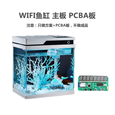 智能WIFI鱼缸方案PCBA板开发设计恒温循环过滤系统生态缸控制板
